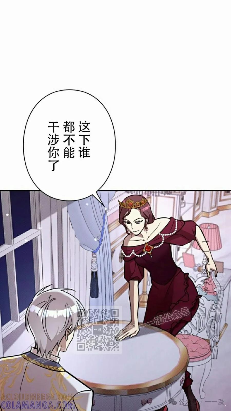 《女主角们想杀我》第23集 第53页