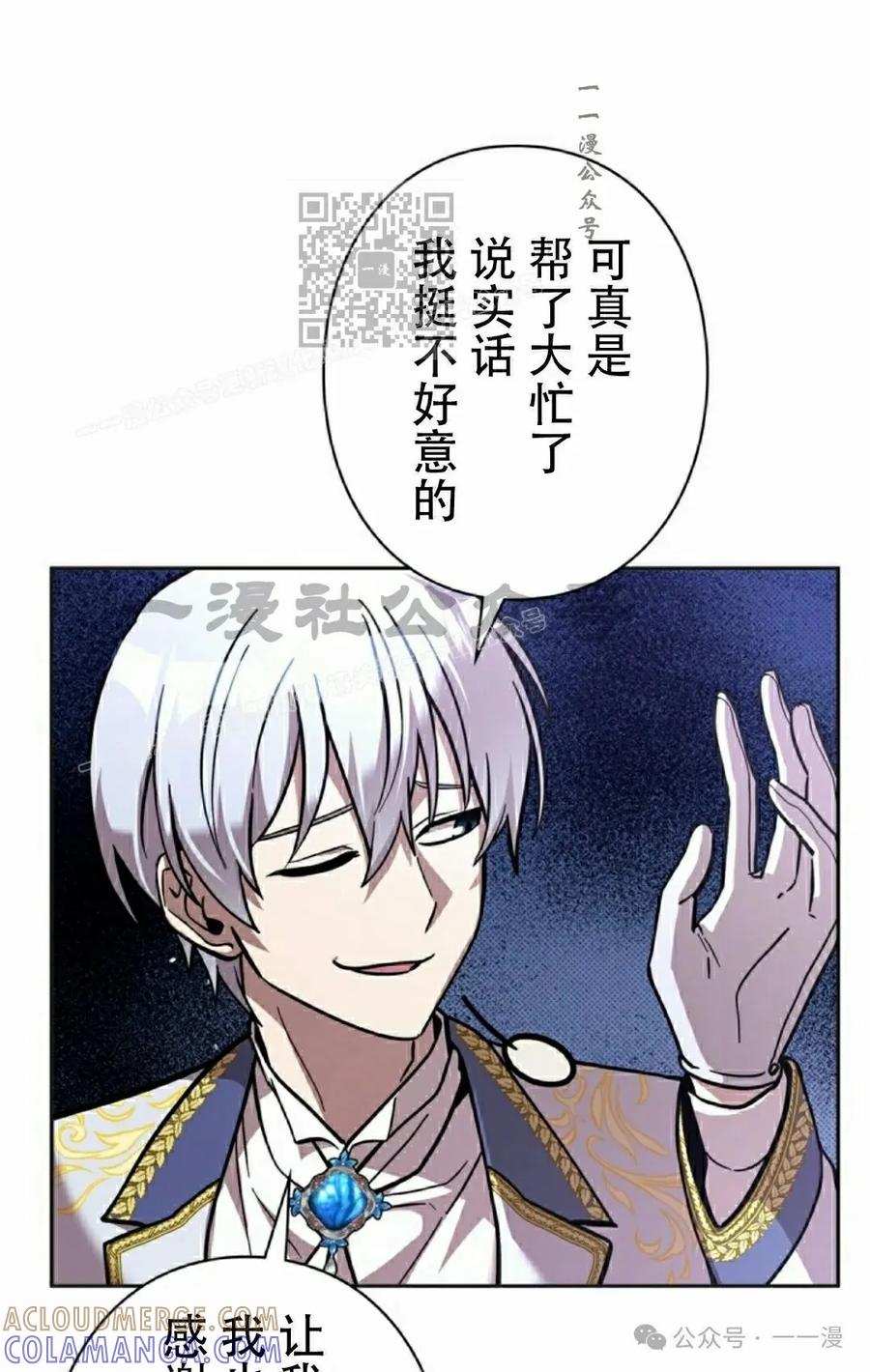 《女主角们想杀我》第23集 第61页