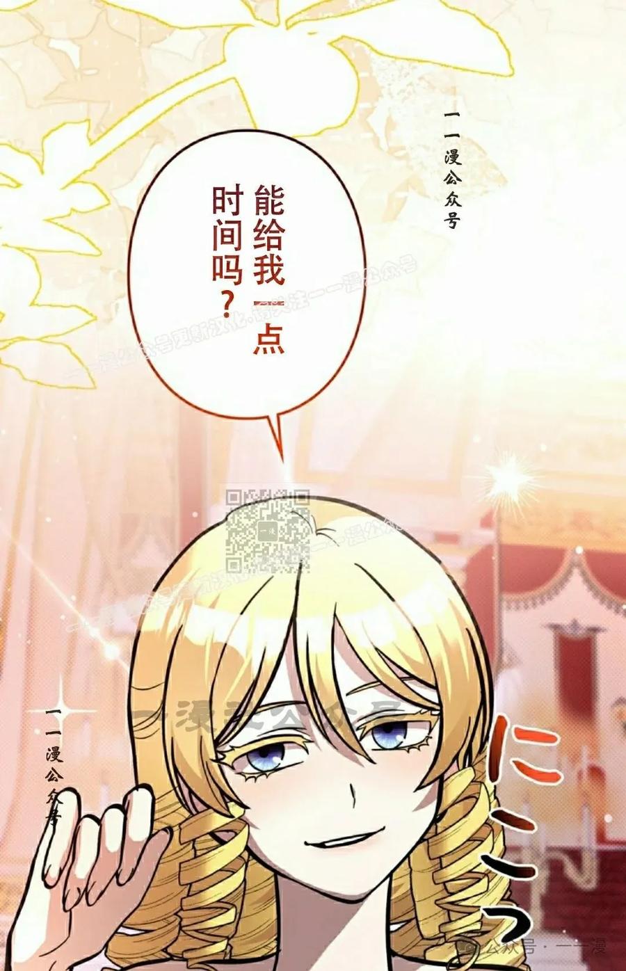 《女主角们想杀我》第23集 第27页