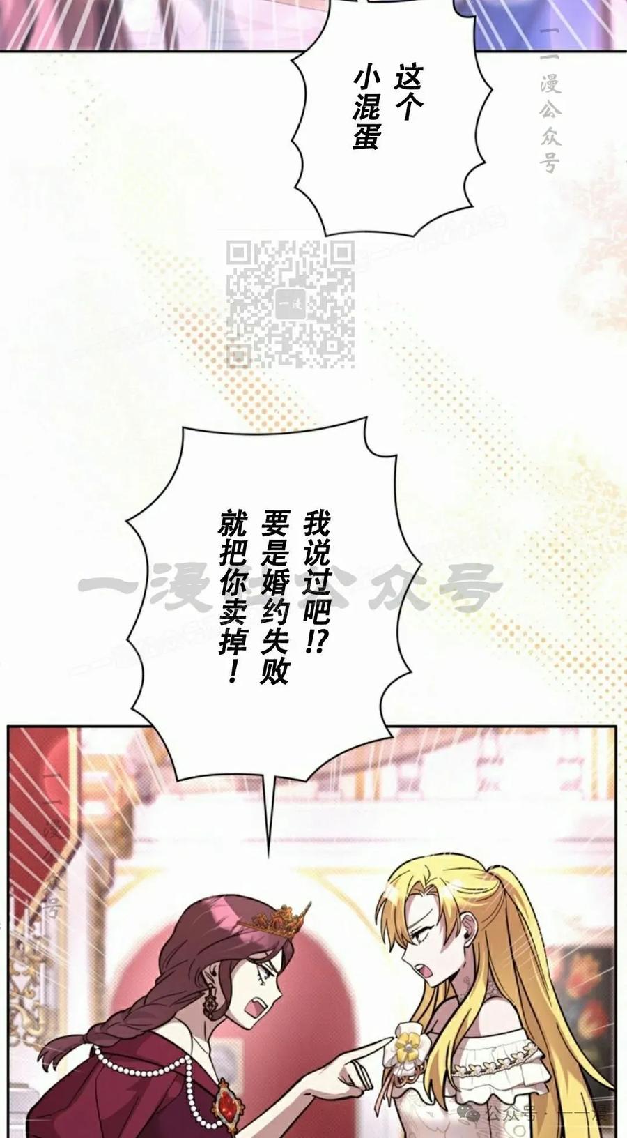 《女主角们想杀我》第24集 第65页