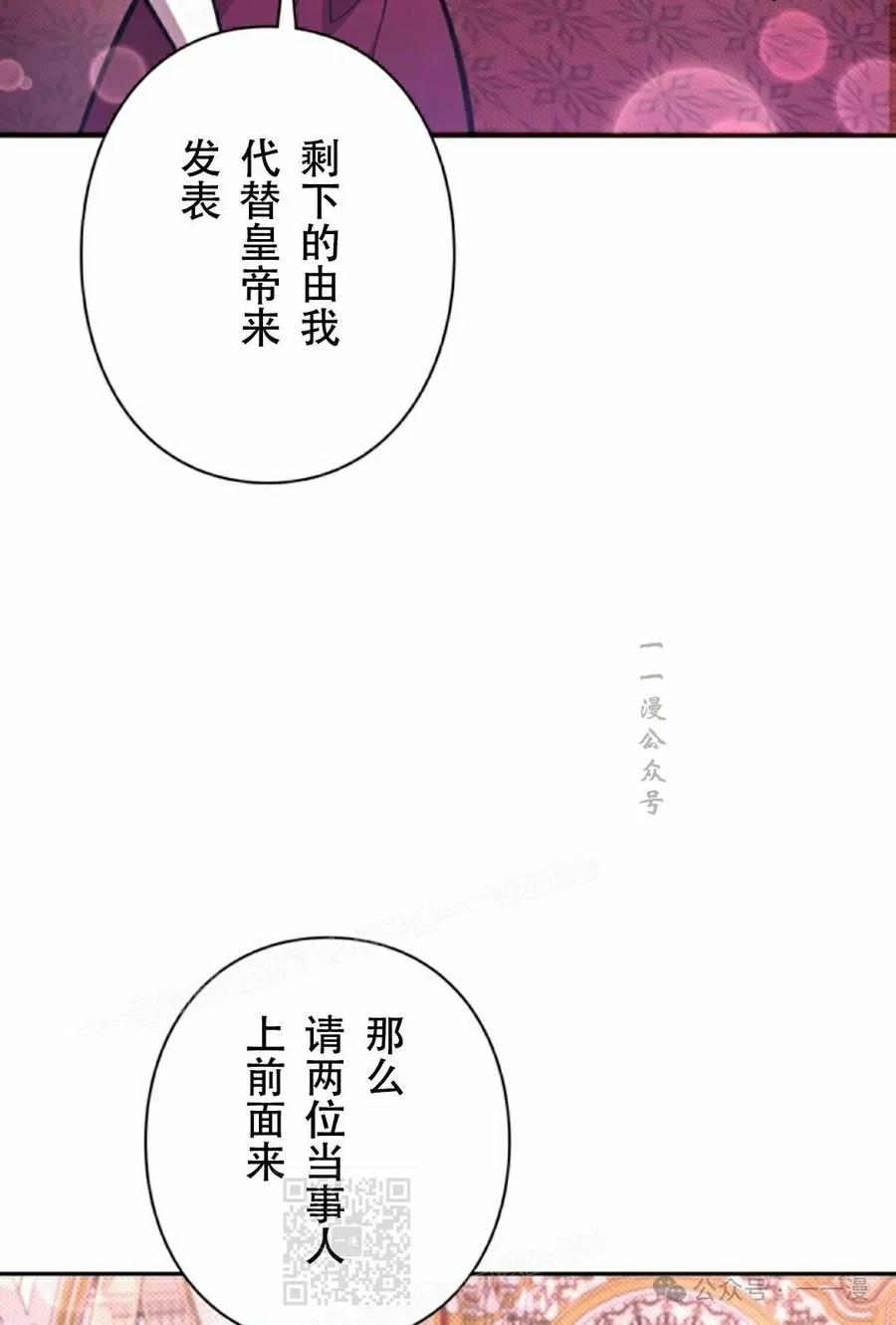 《女主角们想杀我》第24集 第29页