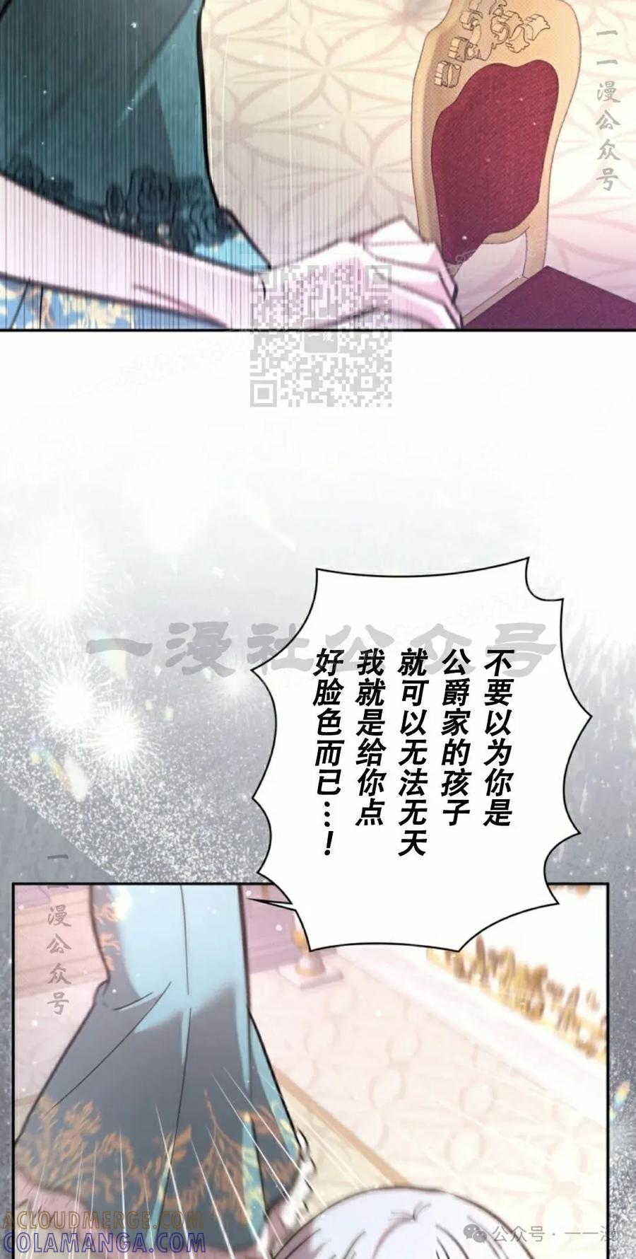 《女主角们想杀我》第24集 第85页