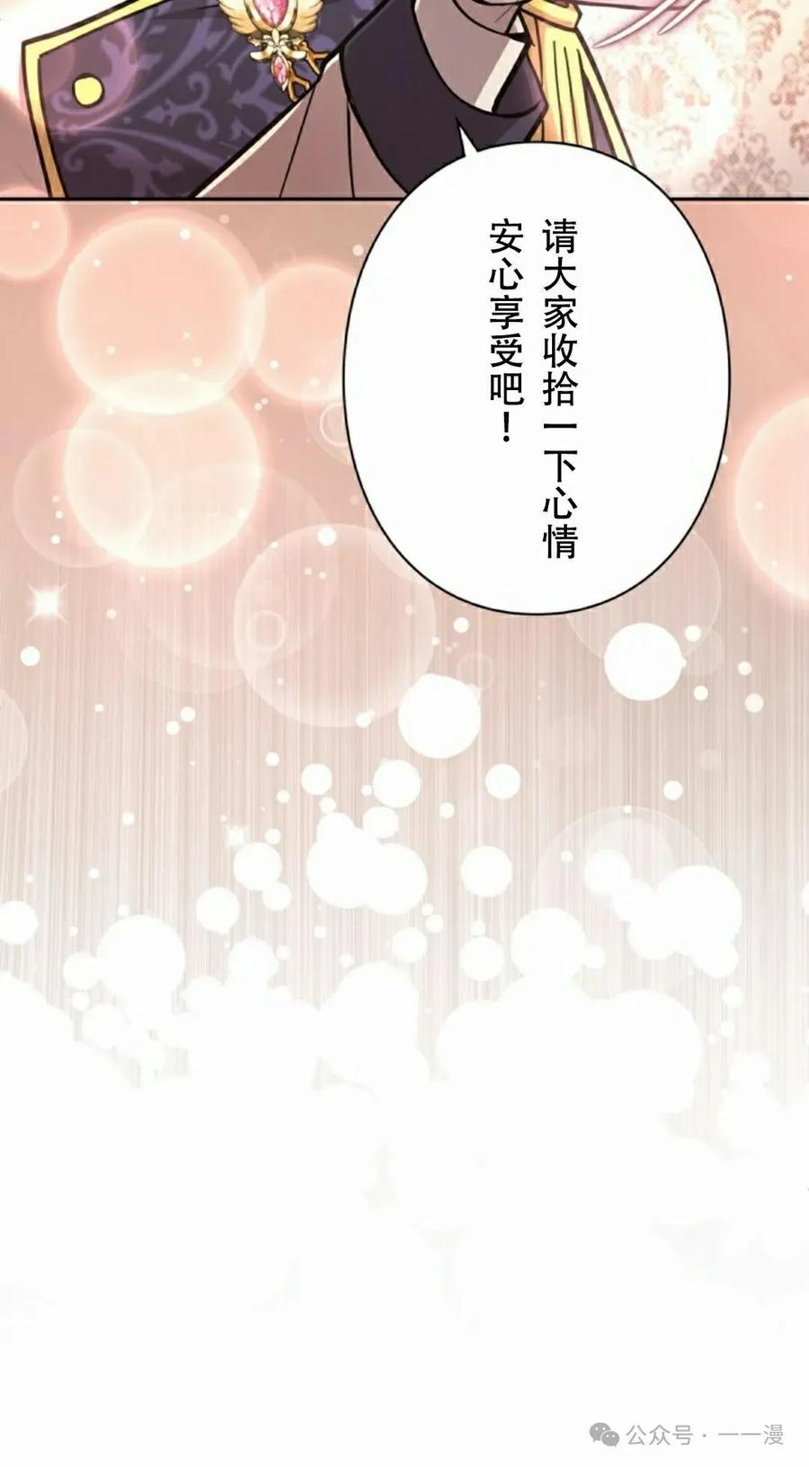 《女主角们想杀我》第24集 第62页