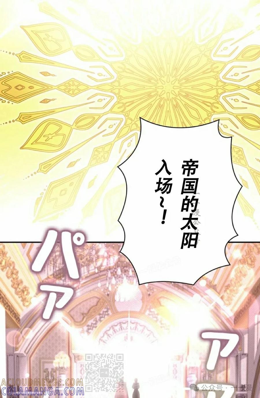 《女主角们想杀我》第24集 第19页