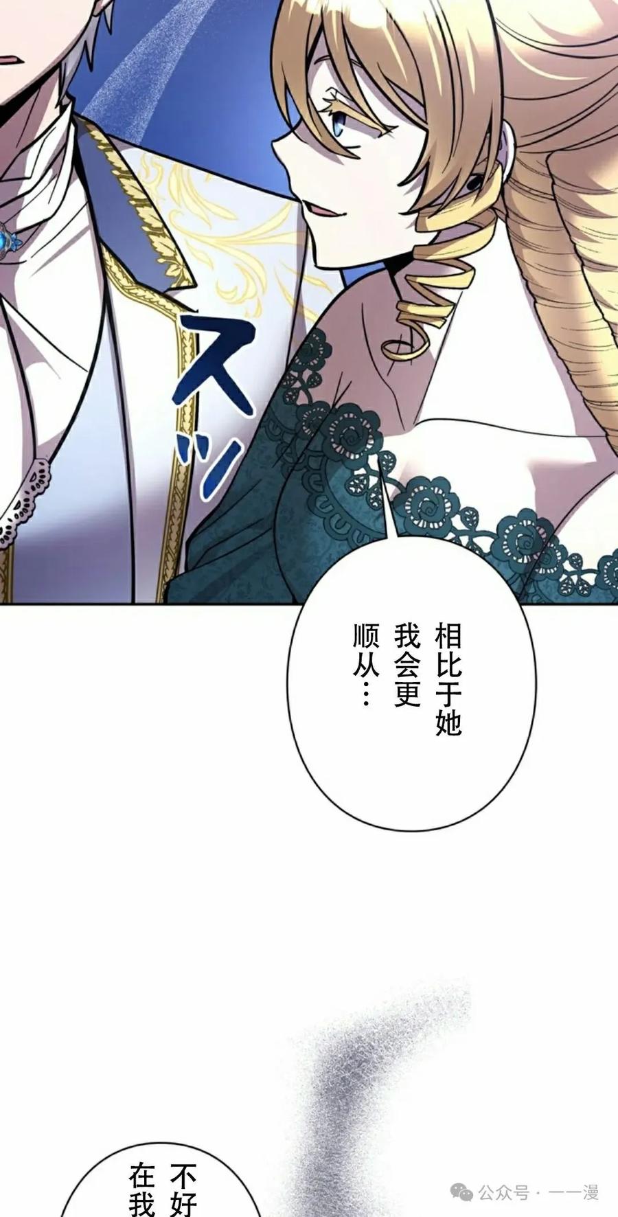 《女主角们想杀我》第24集 第77页