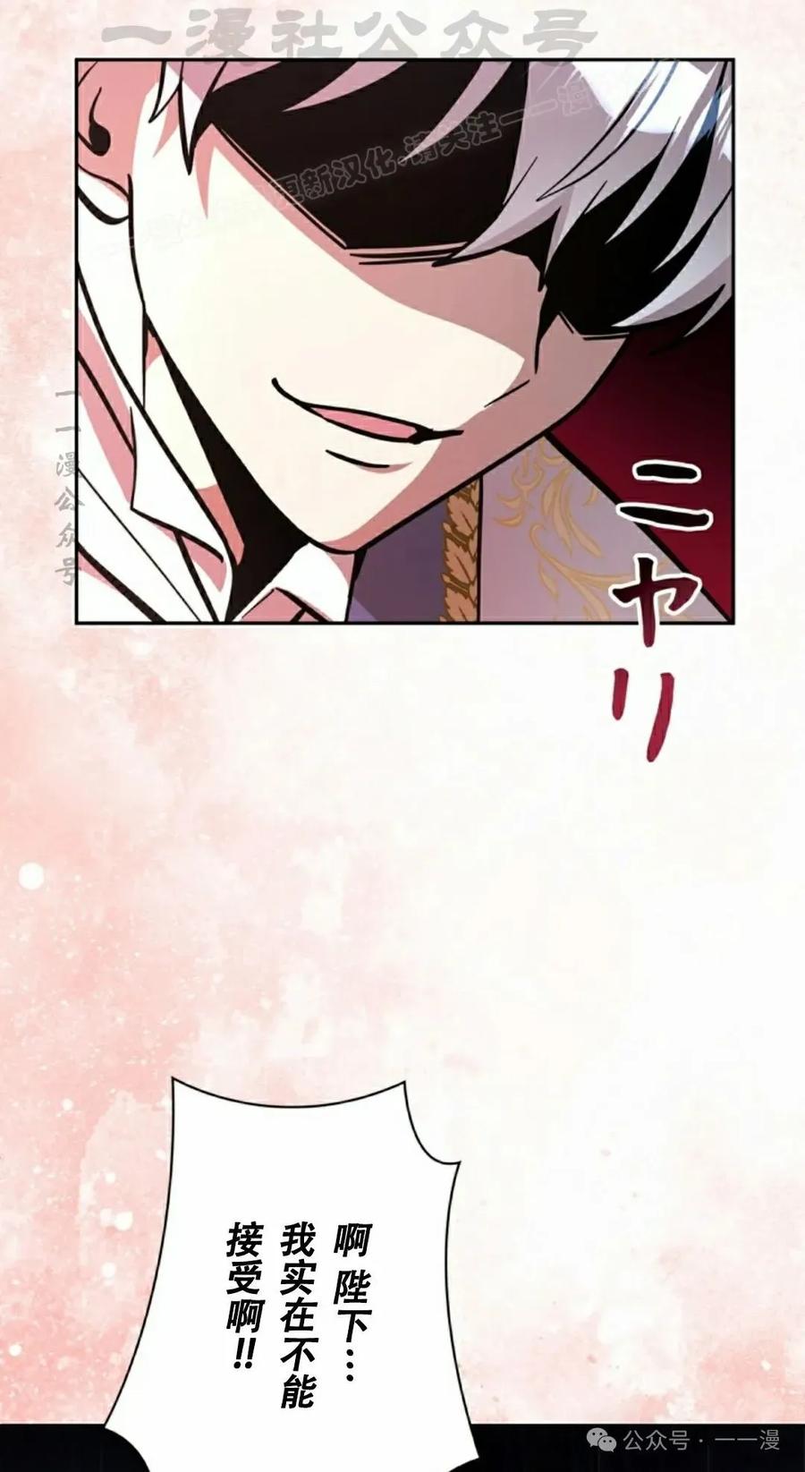 《女主角们想杀我》第24集 第54页