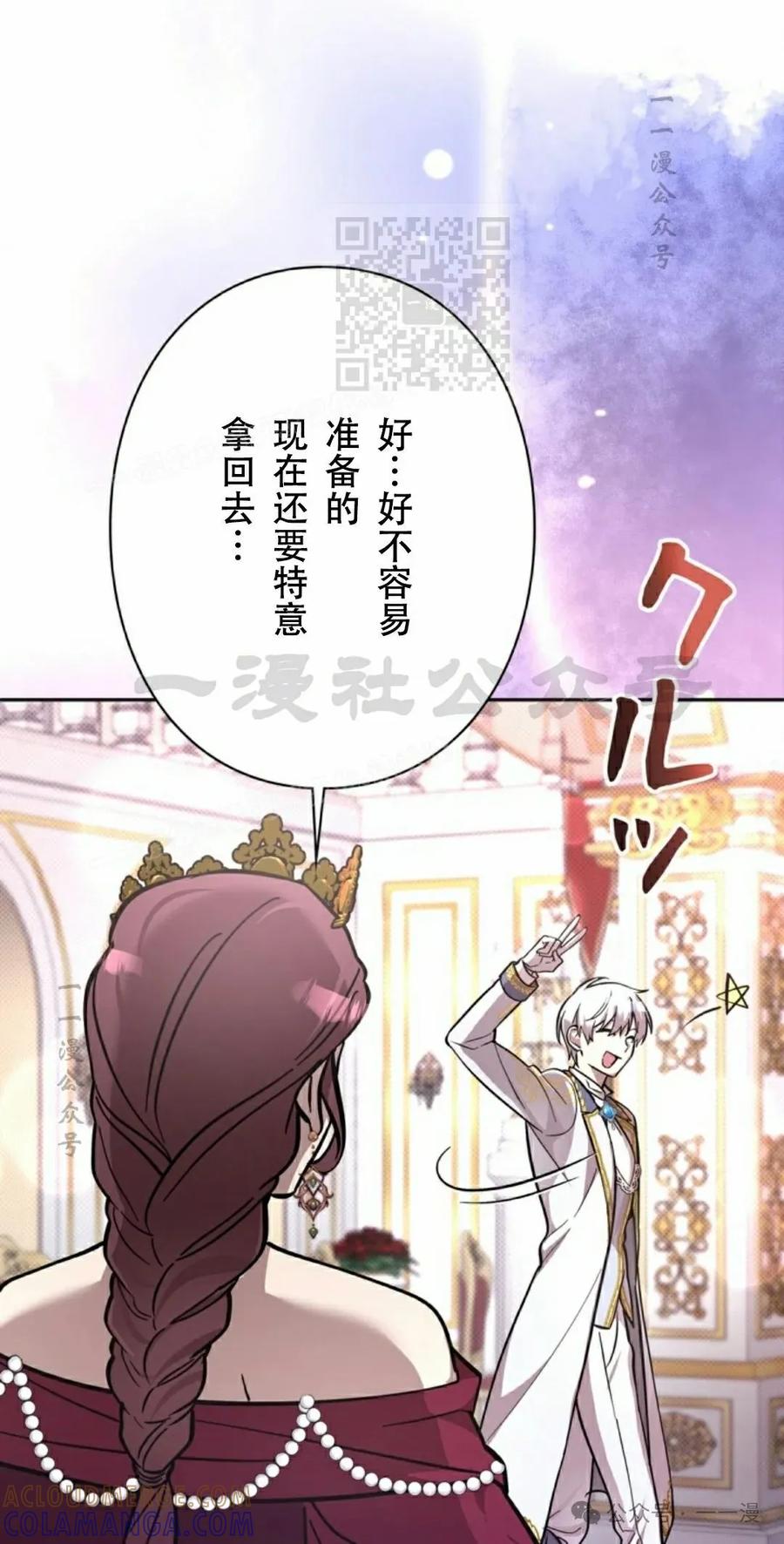 《女主角们想杀我》第24集 第70页