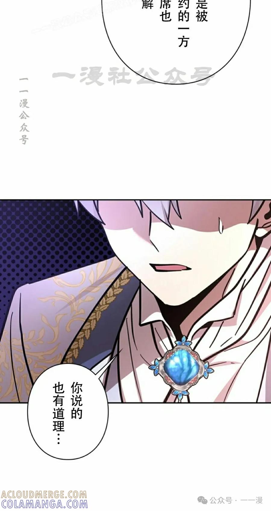 《女主角们想杀我》第24集 第10页