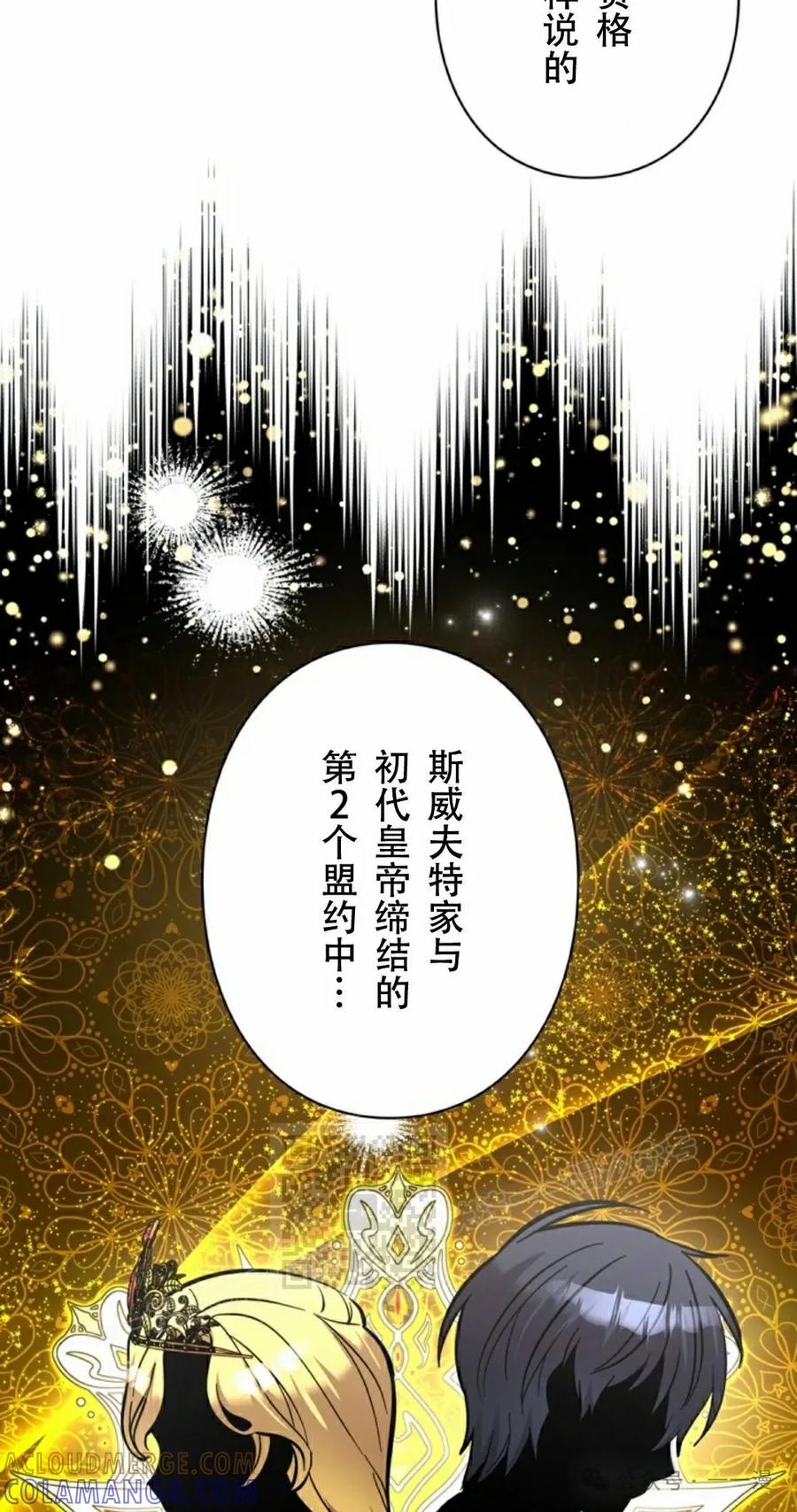 《女主角们想杀我》第24集 第43页