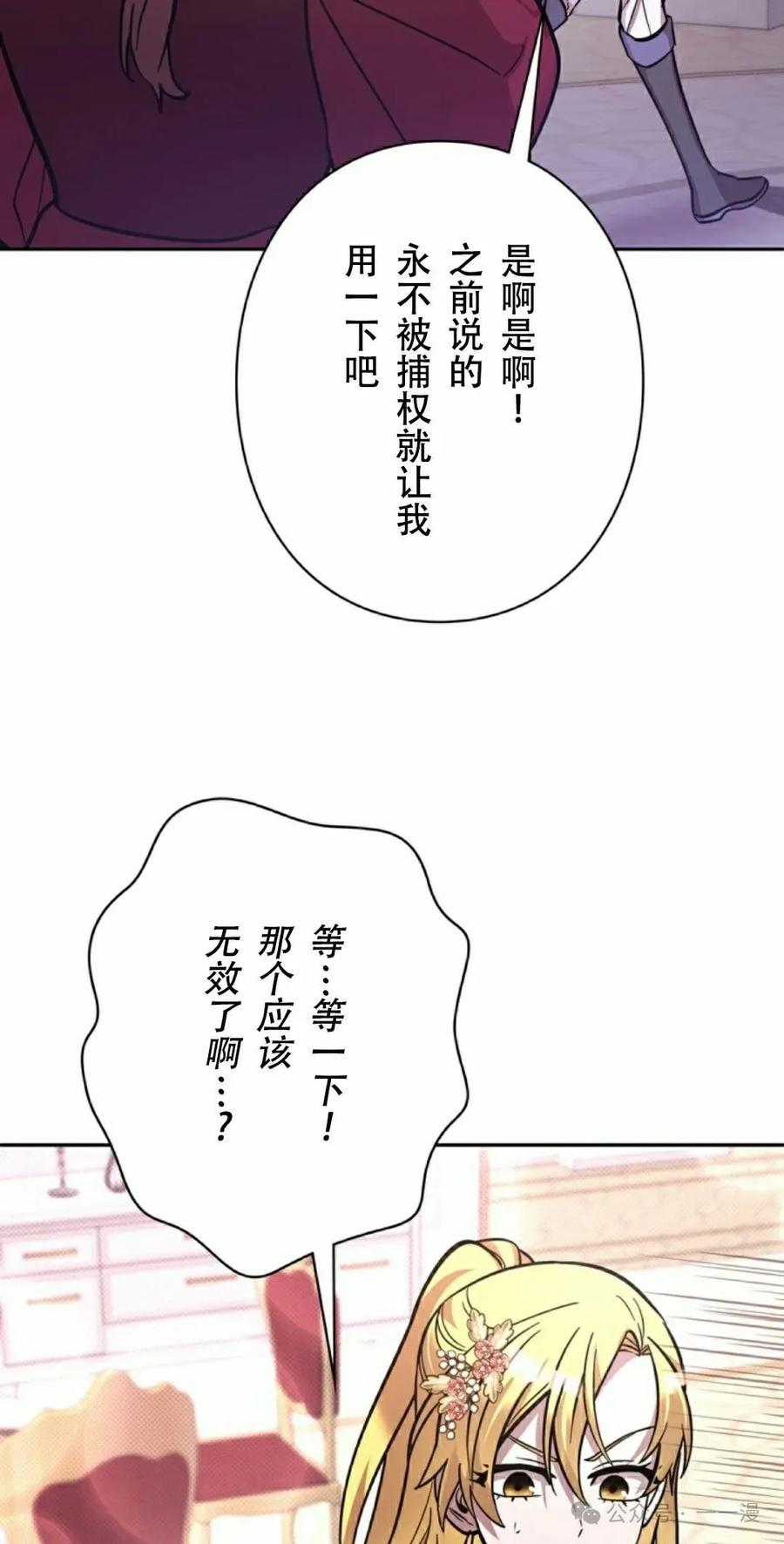 《女主角们想杀我》第24集 第71页