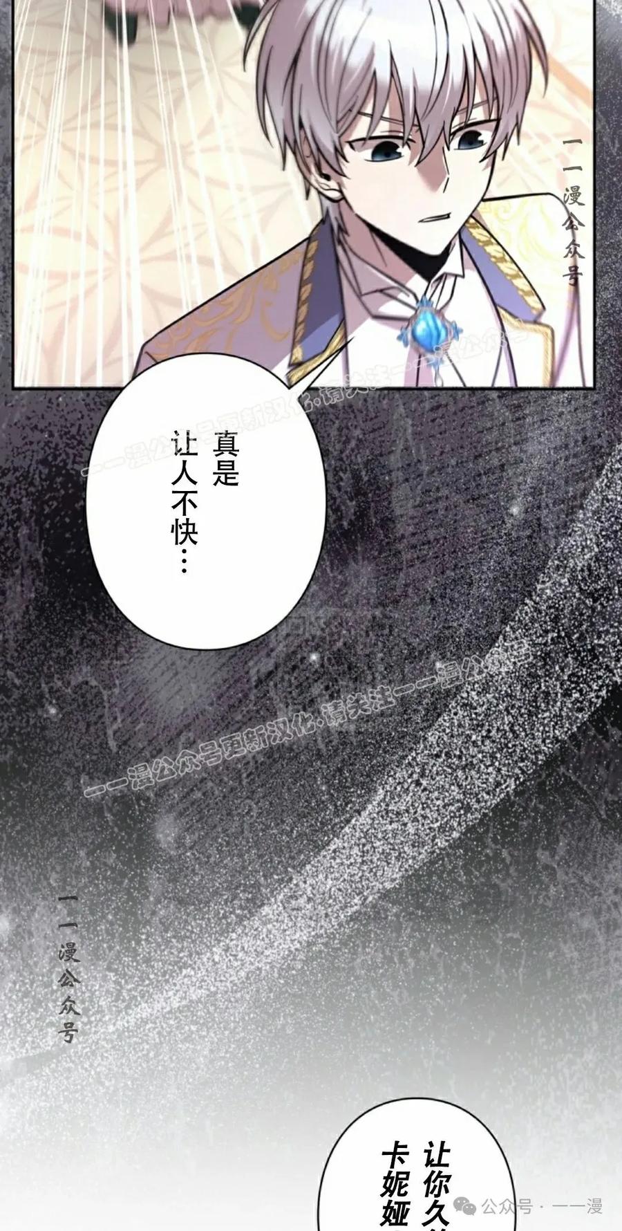 《女主角们想杀我》第24集 第86页