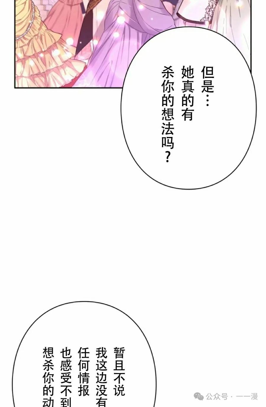 《女主角们想杀我》第24集 第12页