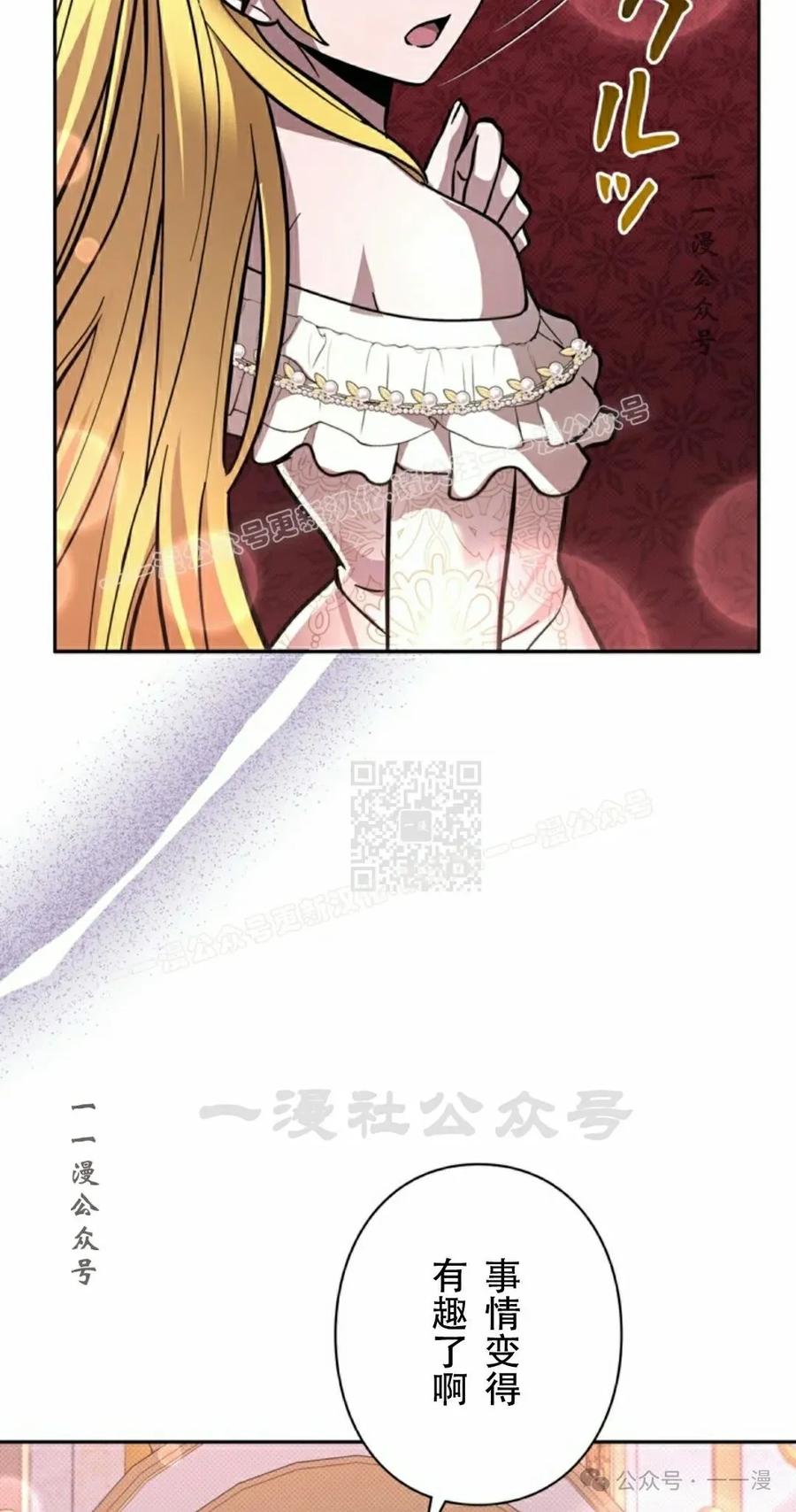 《女主角们想杀我》第24集 第47页