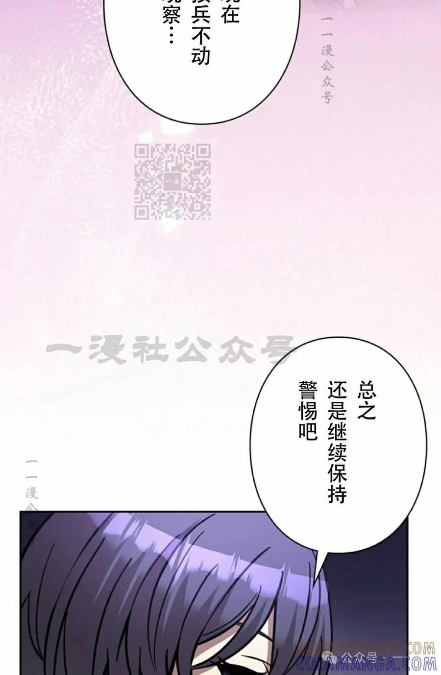 《女主角们想杀我》第24集 第16页