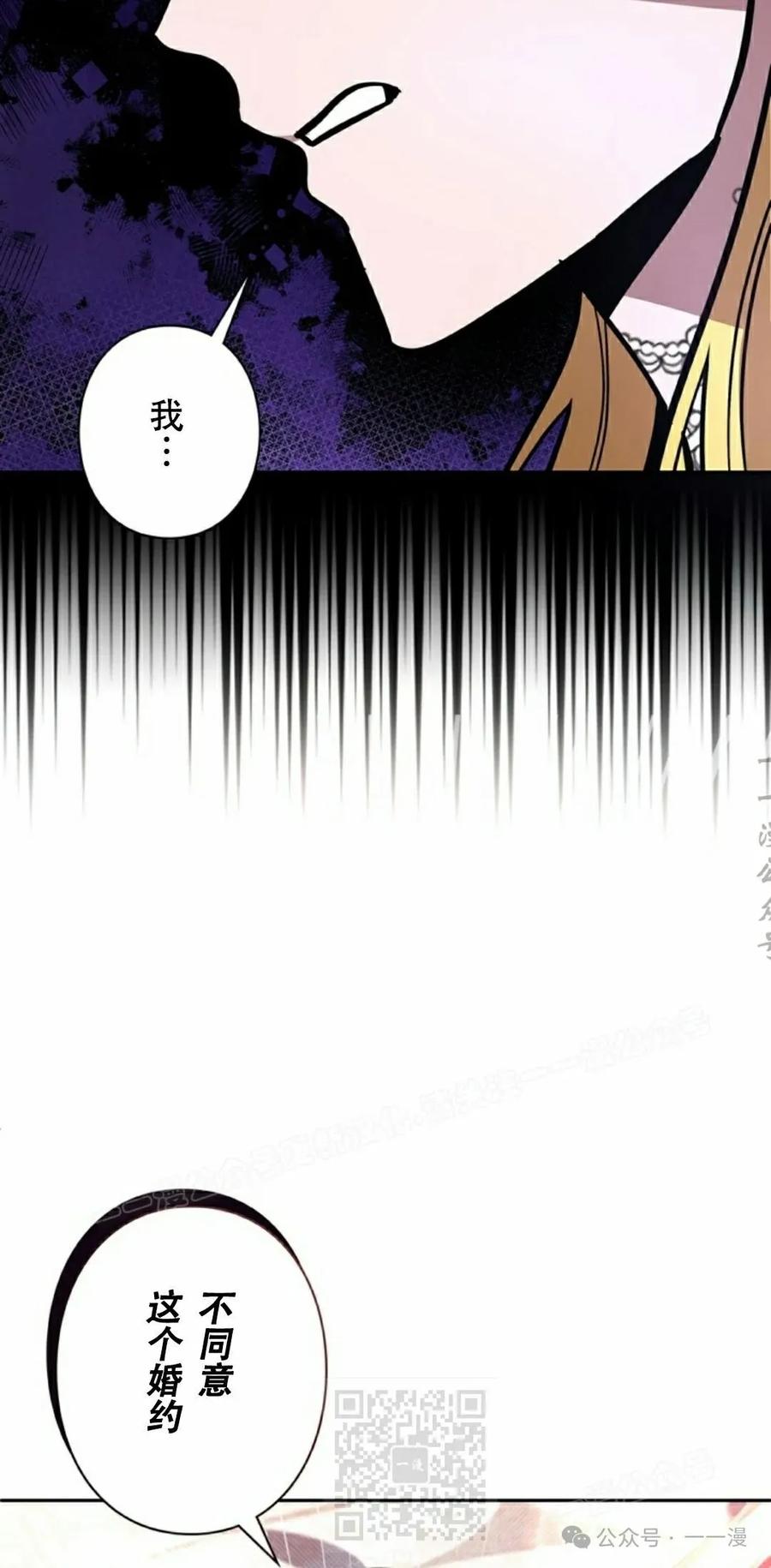 《女主角们想杀我》第24集 第39页
