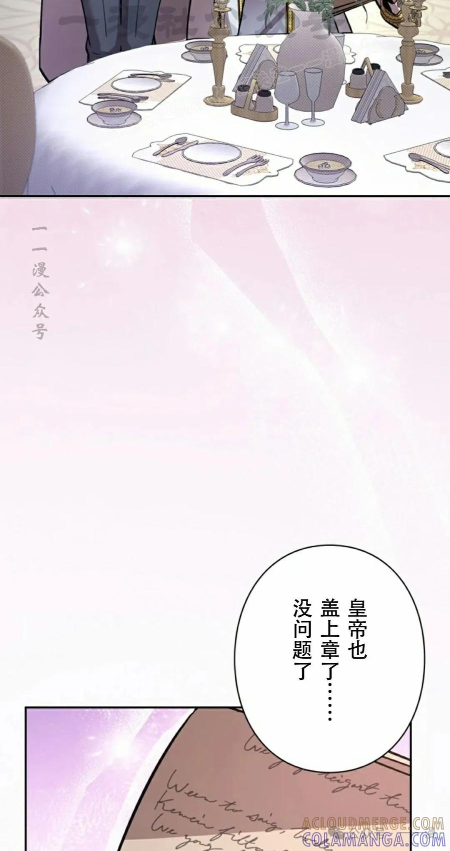 《女主角们想杀我》第24集 第4页