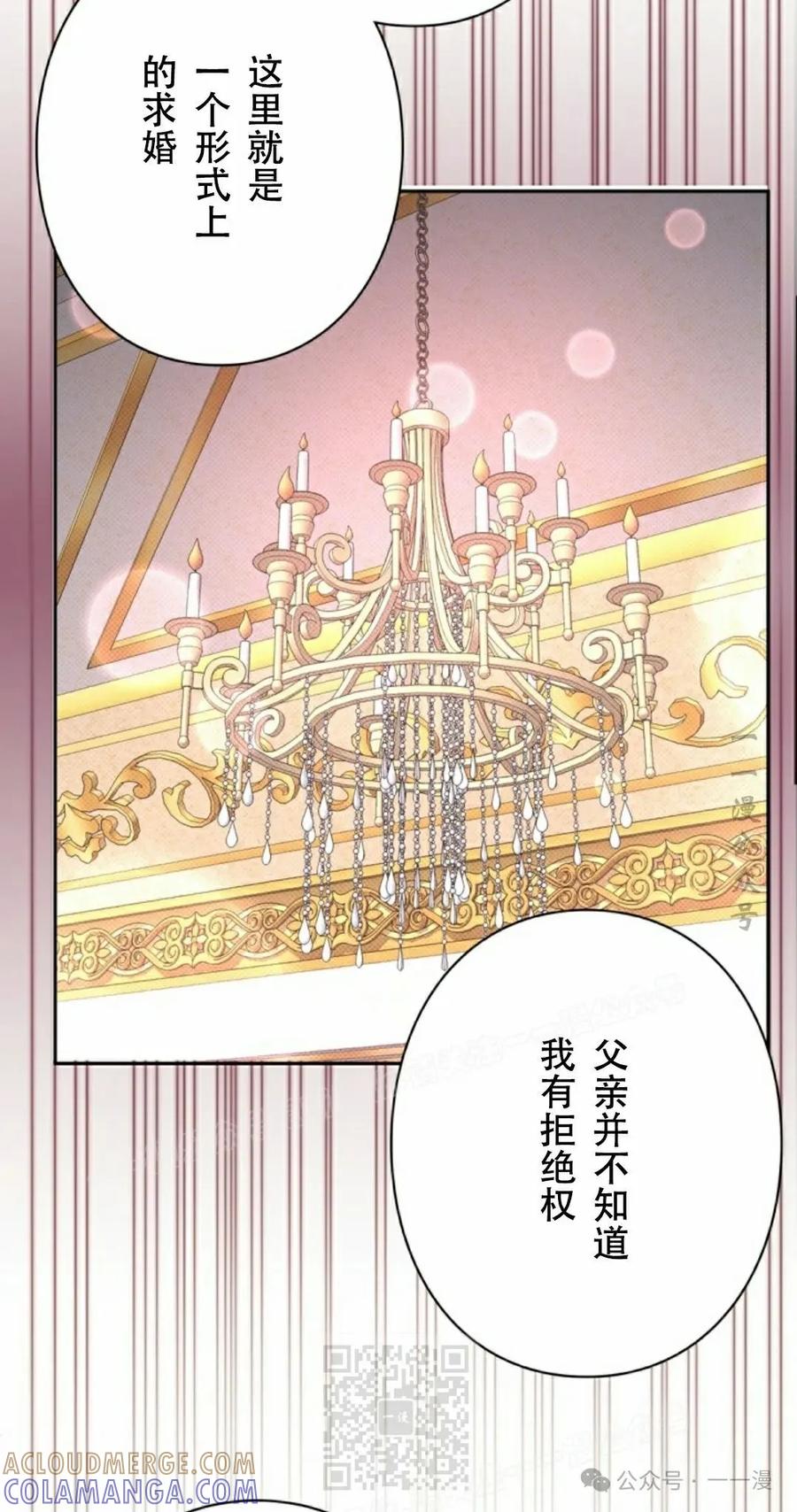 《女主角们想杀我》第24集 第49页