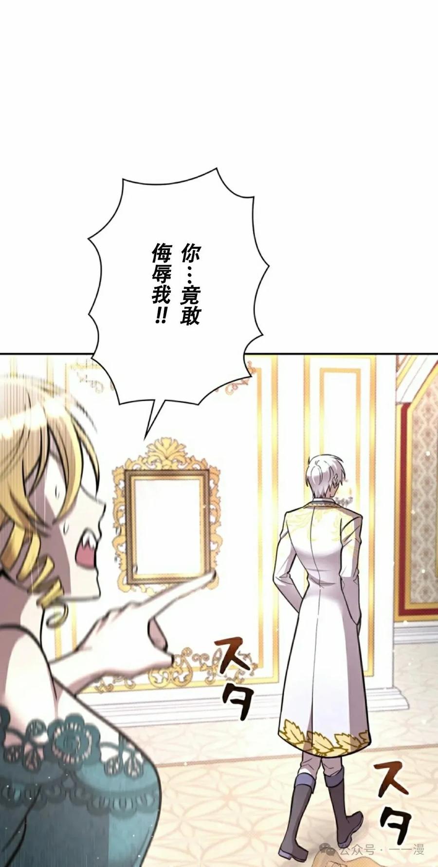 《女主角们想杀我》第24集 第84页