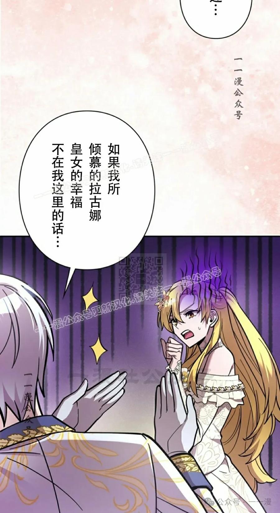 《女主角们想杀我》第24集 第57页