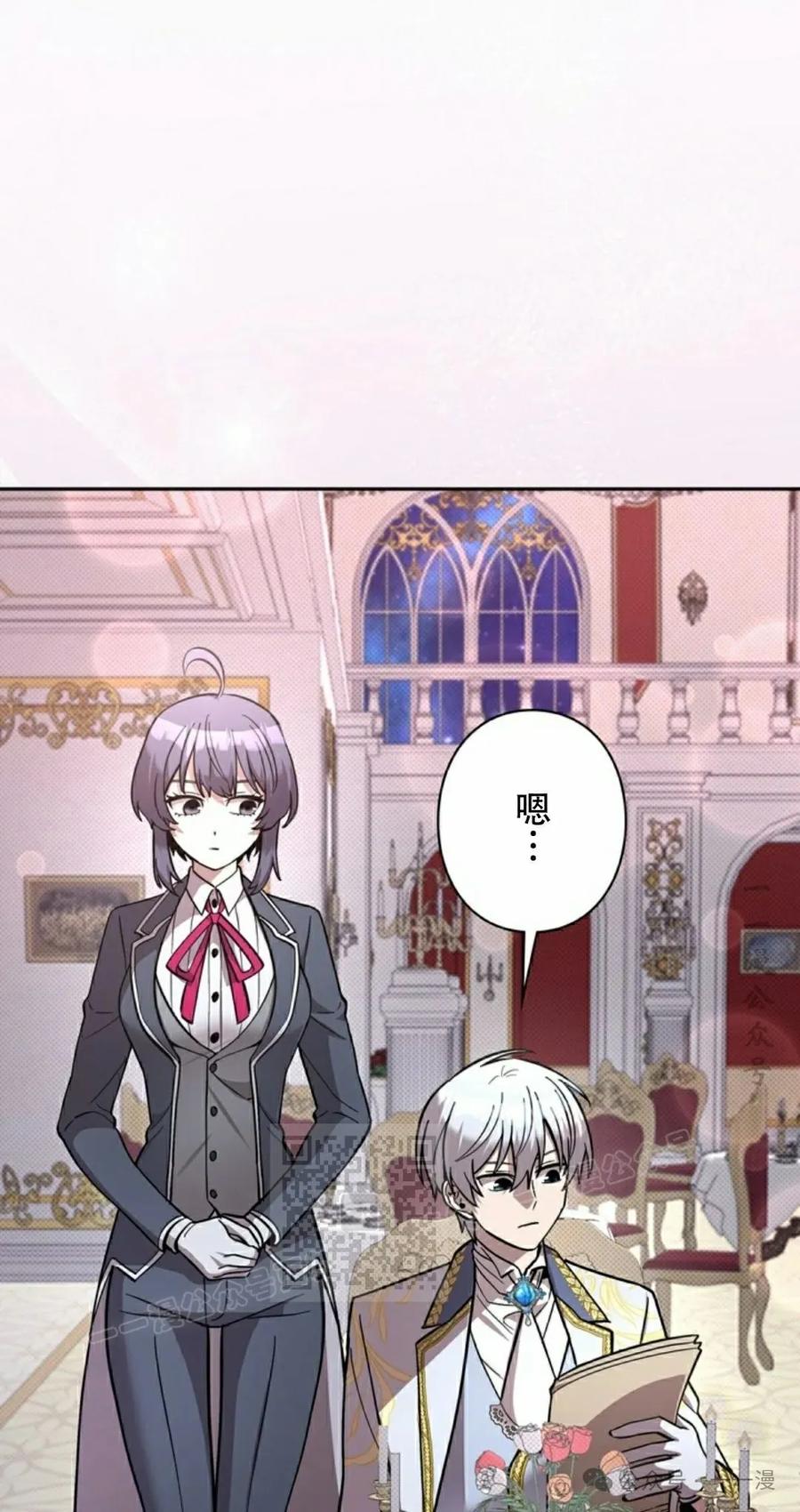 《女主角们想杀我》第24集 第3页