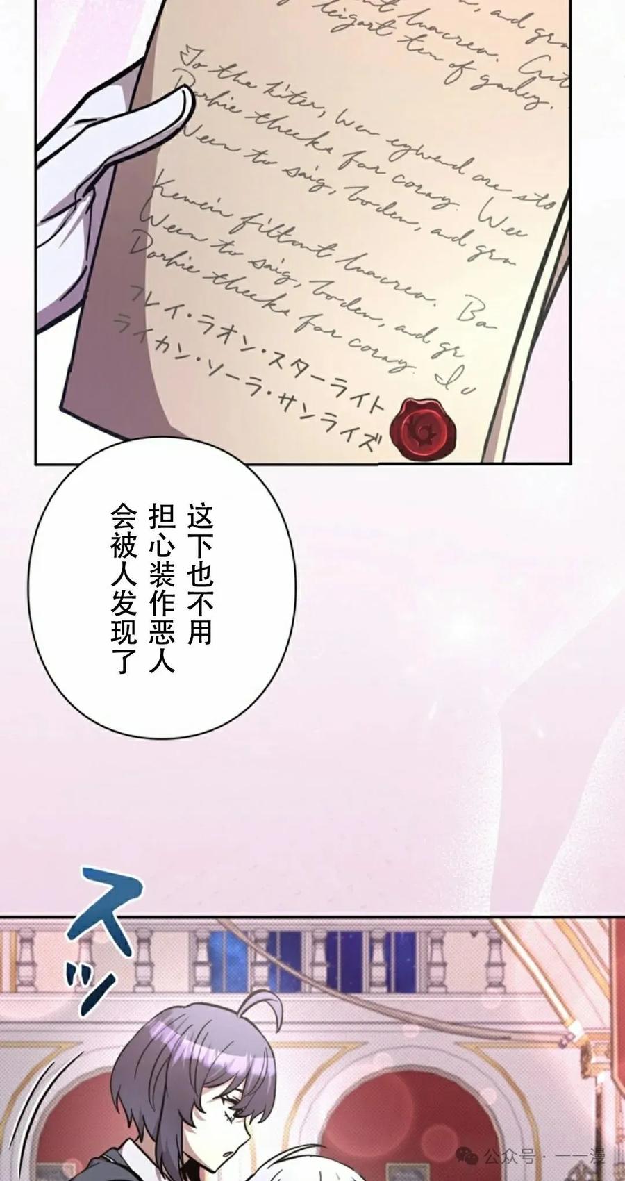 《女主角们想杀我》第24集 第5页