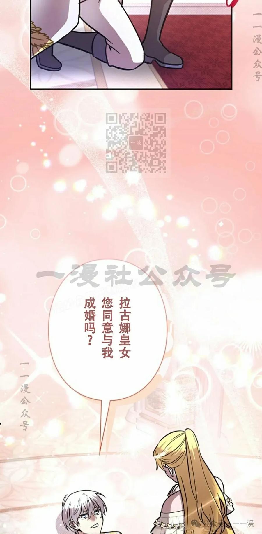 《女主角们想杀我》第24集 第36页