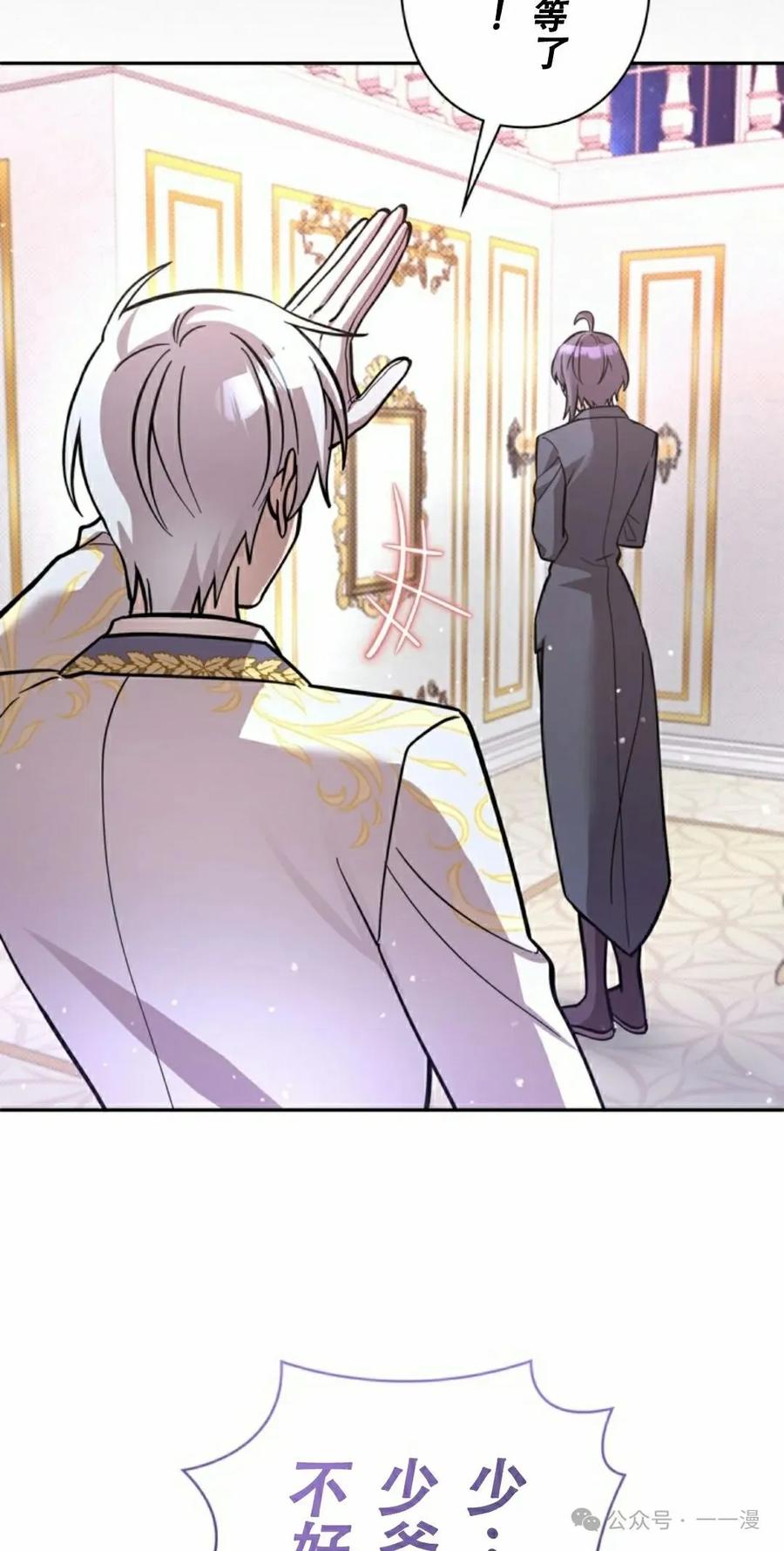 《女主角们想杀我》第24集 第87页