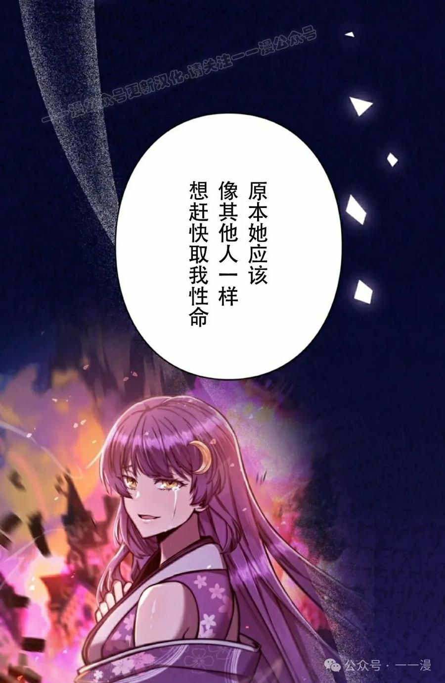 《女主角们想杀我》第24集 第14页