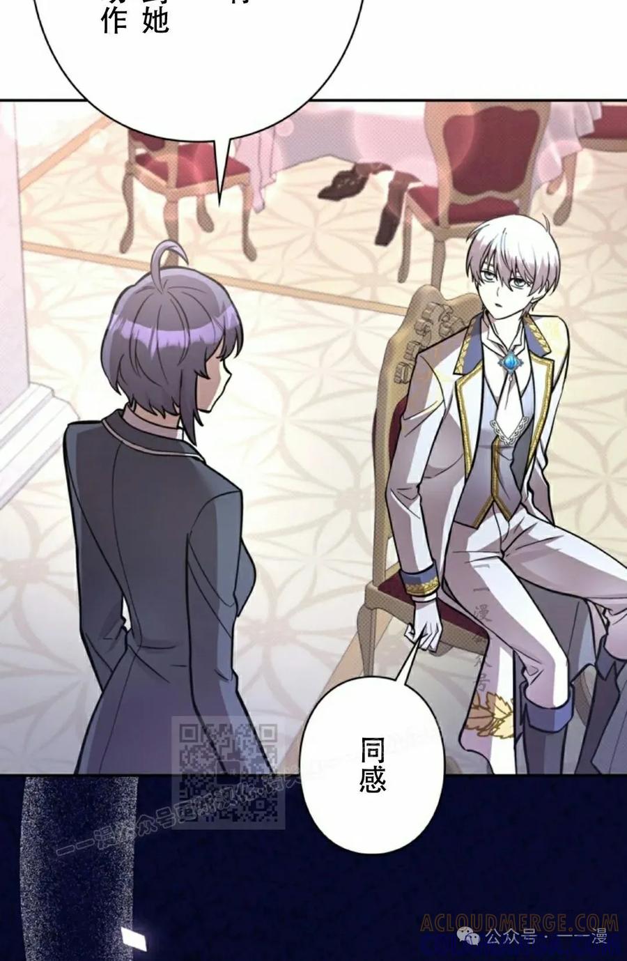 《女主角们想杀我》第24集 第13页