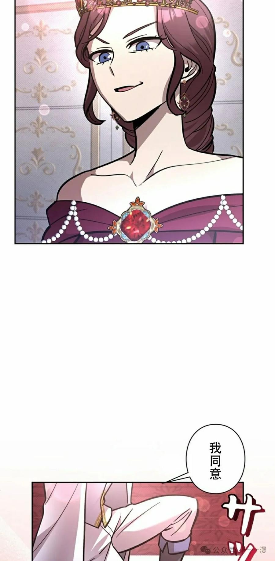 《女主角们想杀我》第24集 第35页