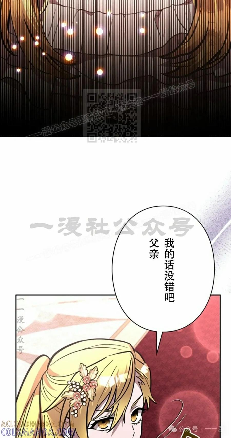 《女主角们想杀我》第24集 第46页