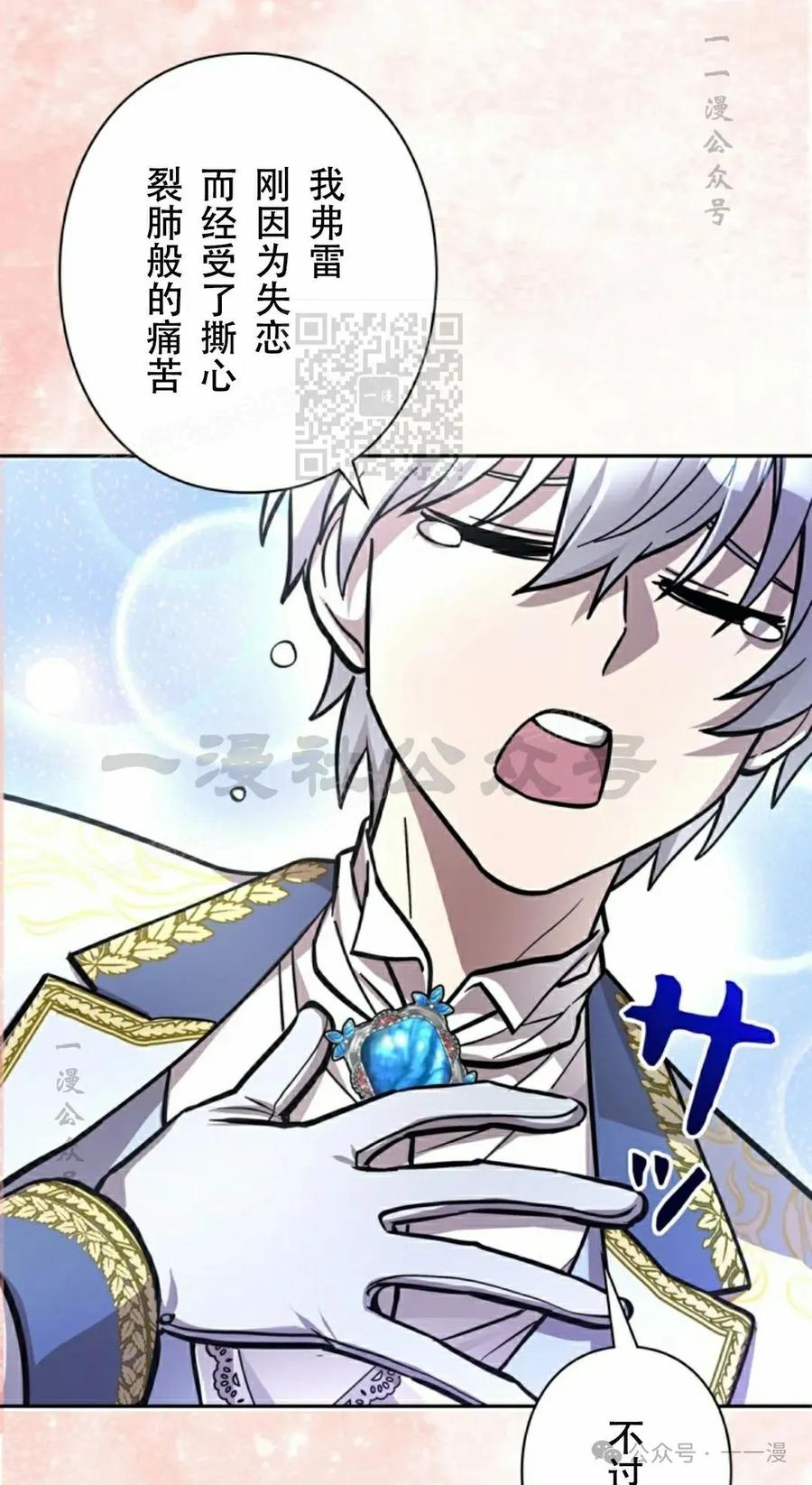 《女主角们想杀我》第24集 第56页