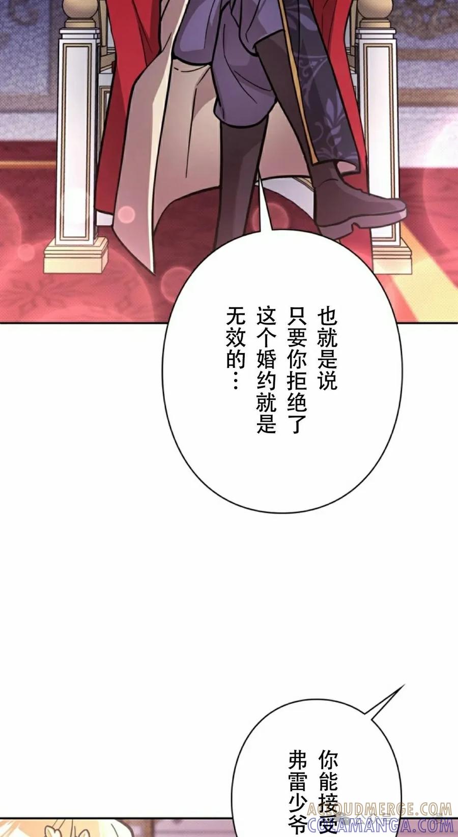 《女主角们想杀我》第24集 第52页