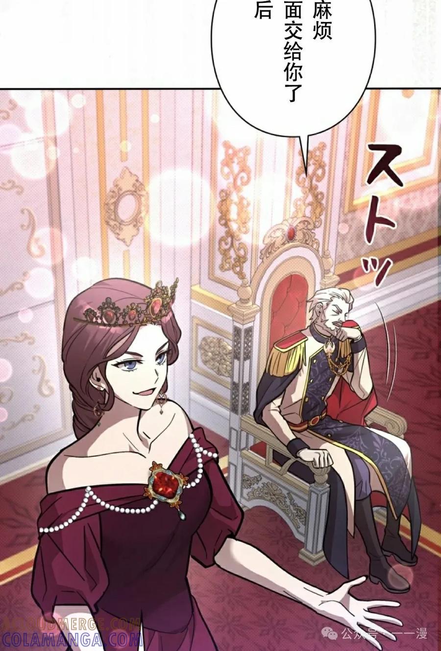 《女主角们想杀我》第24集 第28页