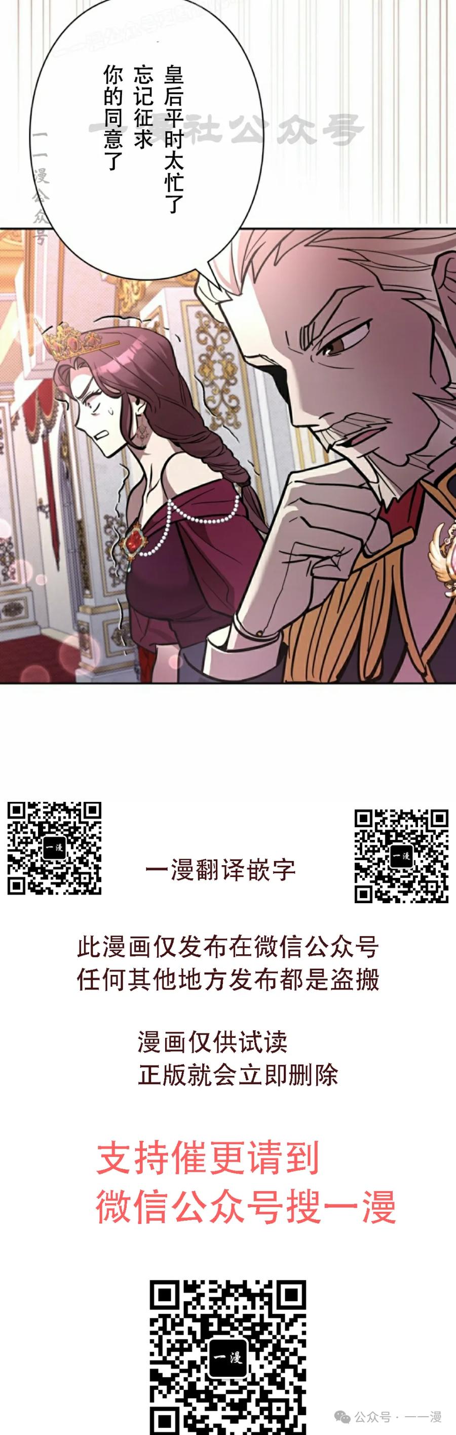 《女主角们想杀我》第24集 第50页