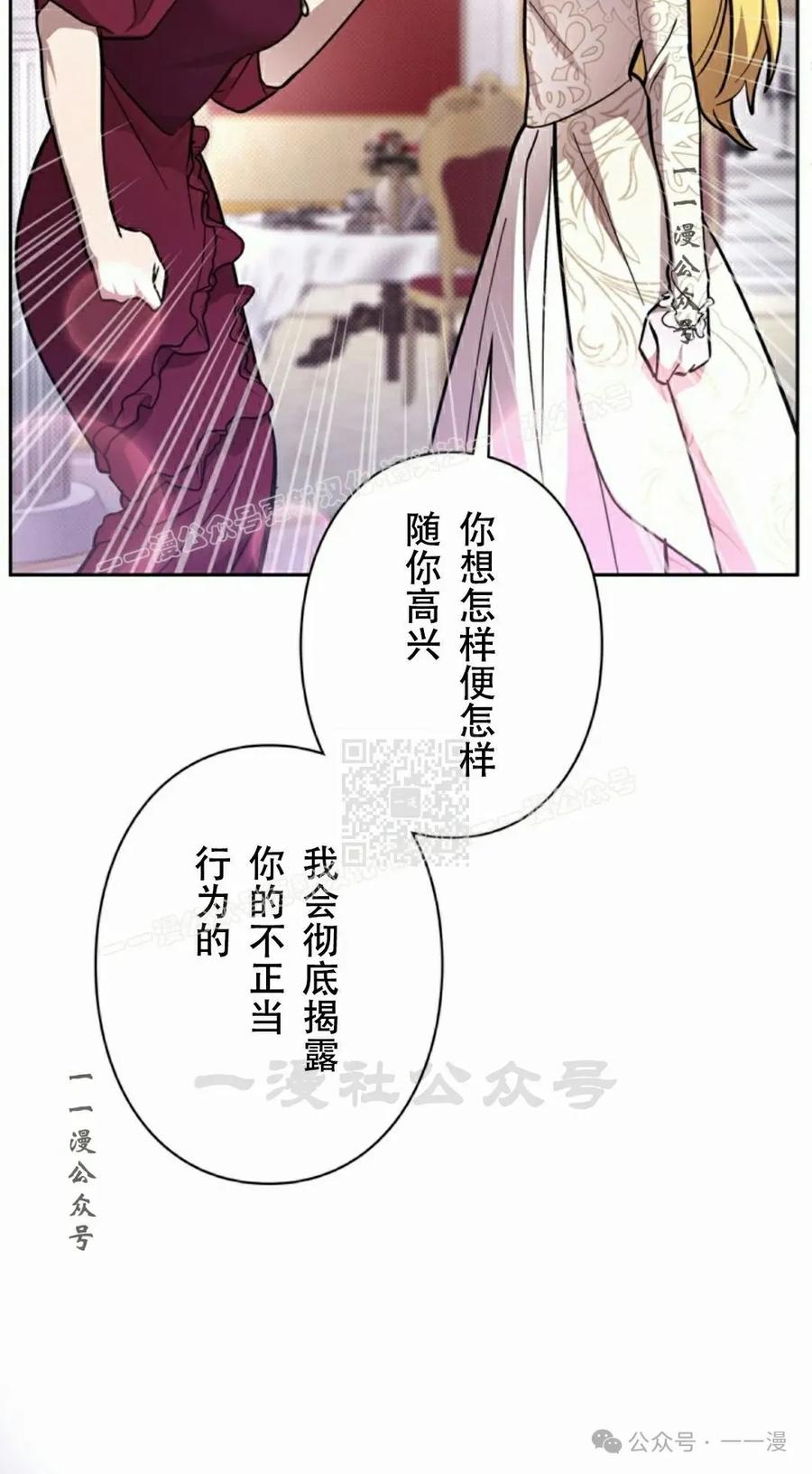 《女主角们想杀我》第24集 第66页