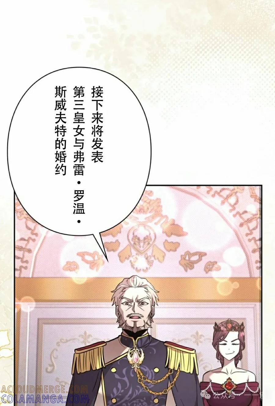 《女主角们想杀我》第24集 第25页