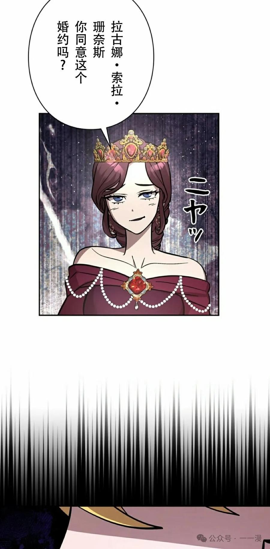 《女主角们想杀我》第24集 第38页