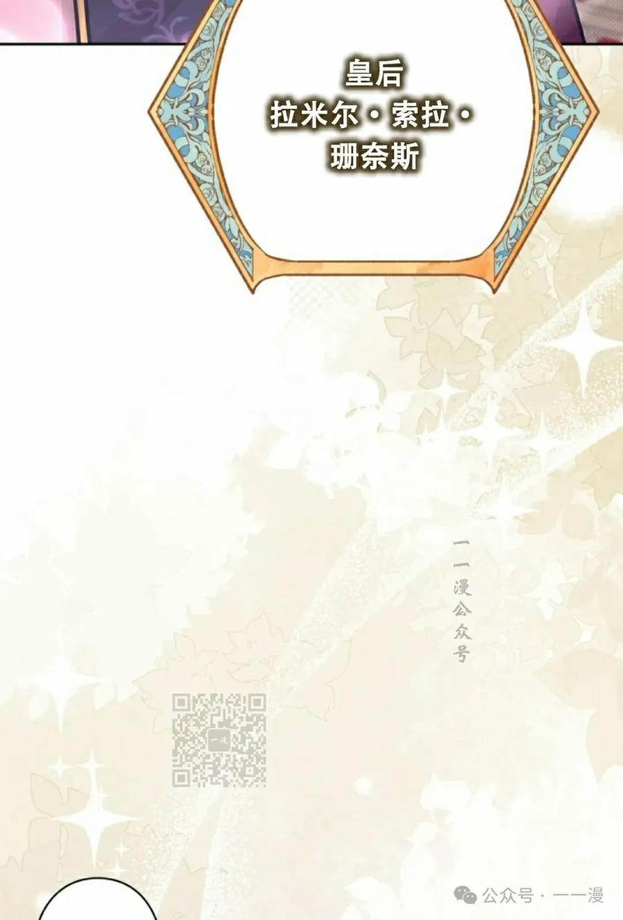 《女主角们想杀我》第24集 第23页