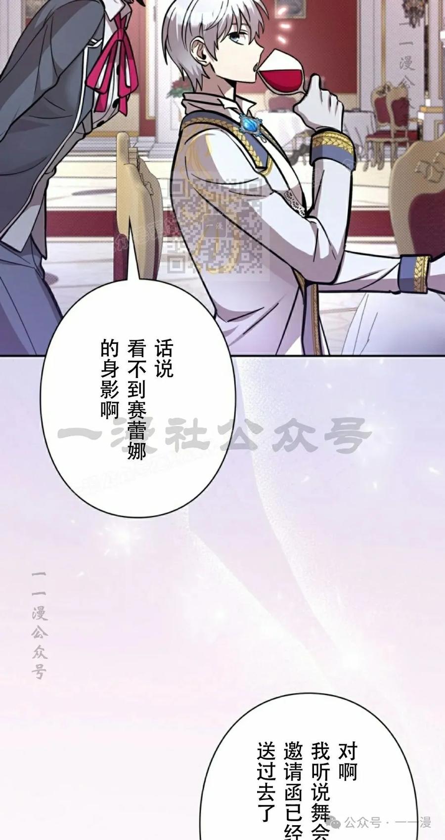 《女主角们想杀我》第24集 第6页