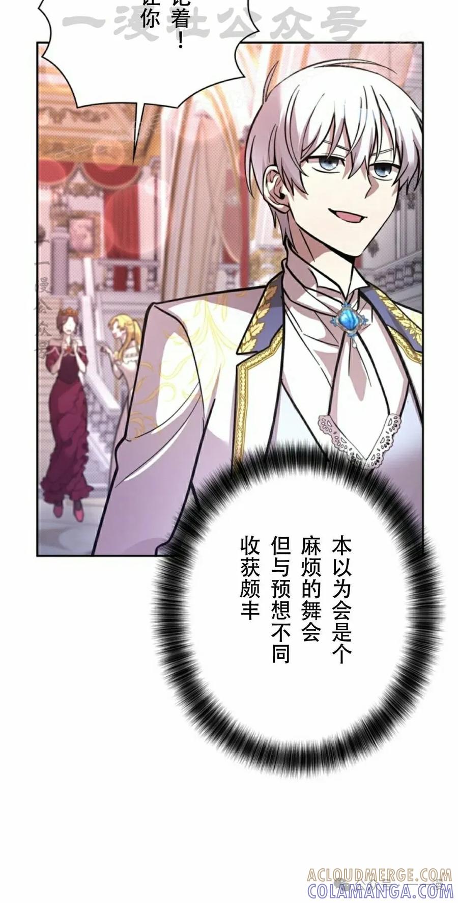 《女主角们想杀我》第24集 第73页