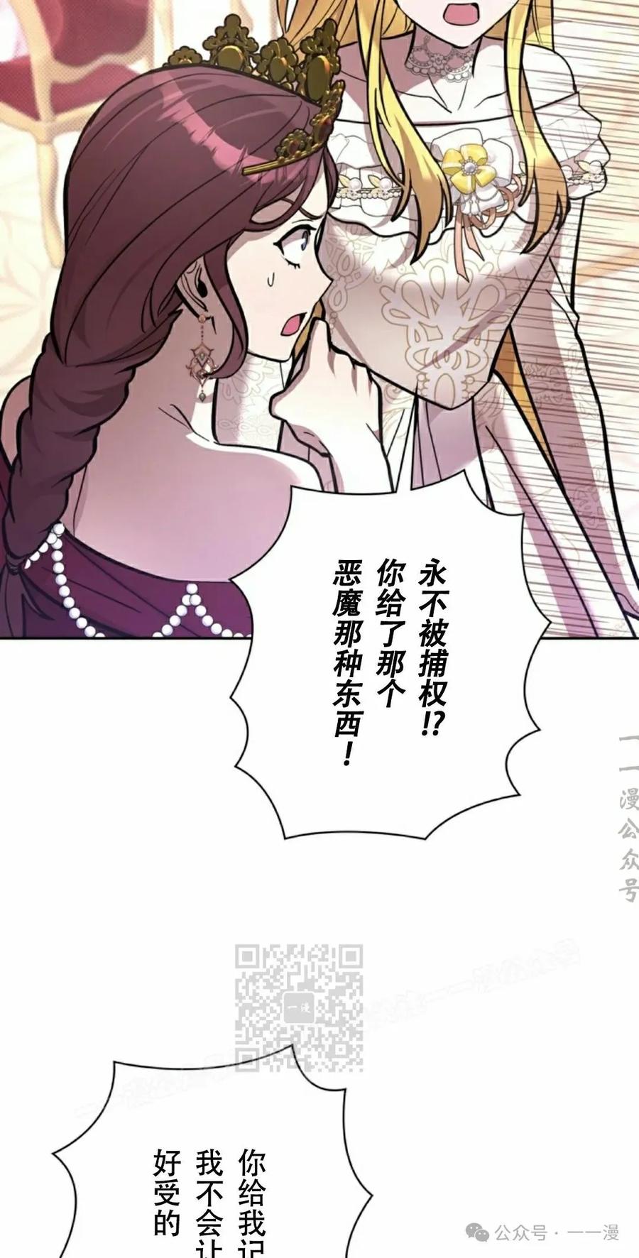 《女主角们想杀我》第24集 第72页