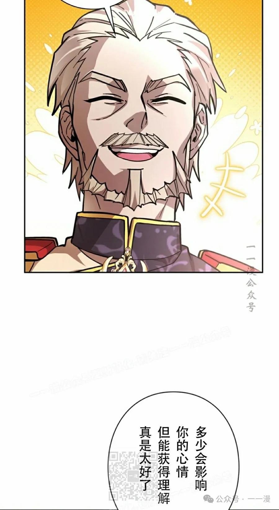 《女主角们想杀我》第24集 第59页