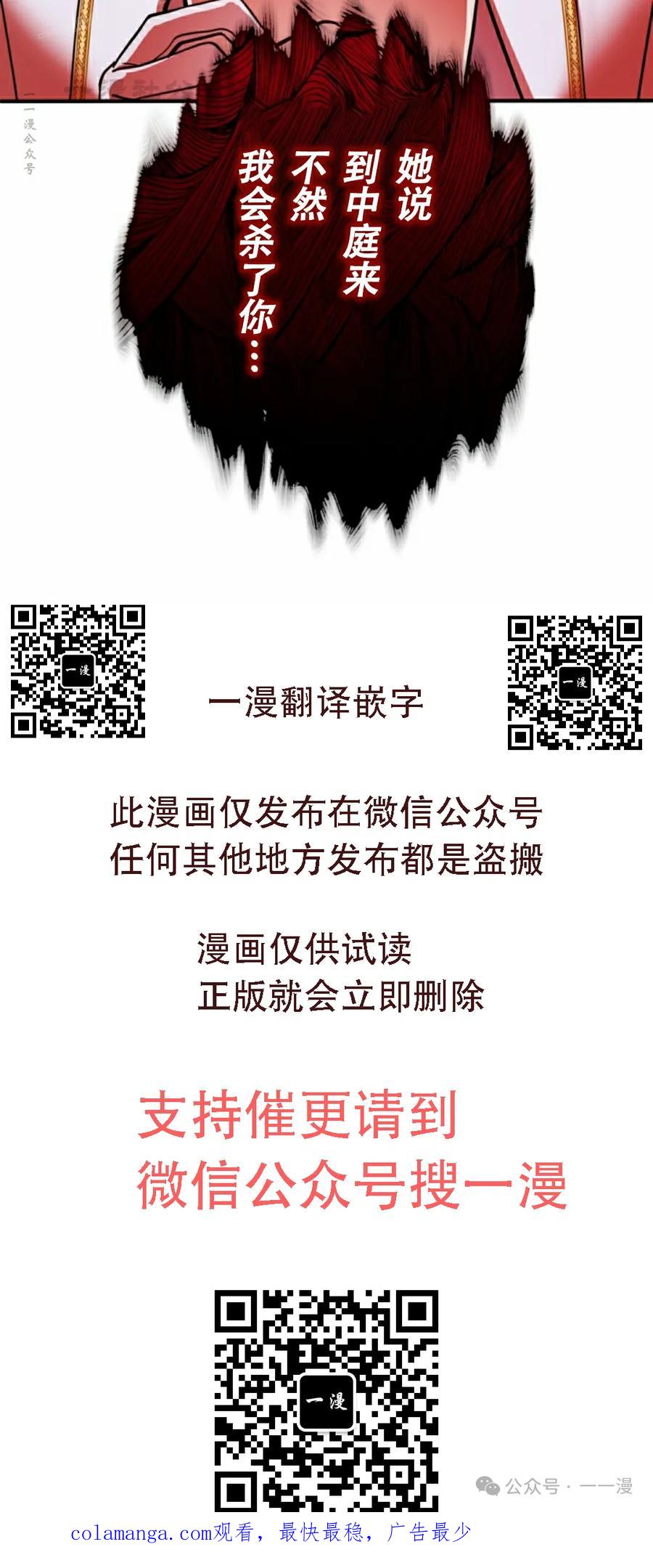 《女主角们想杀我》第24集 第99页