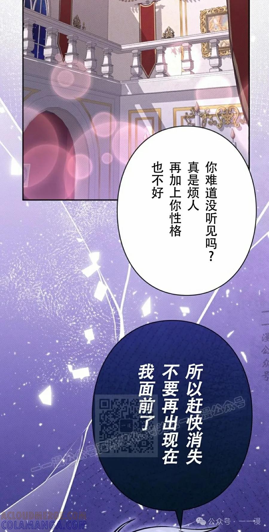 《女主角们想杀我》第24集 第82页