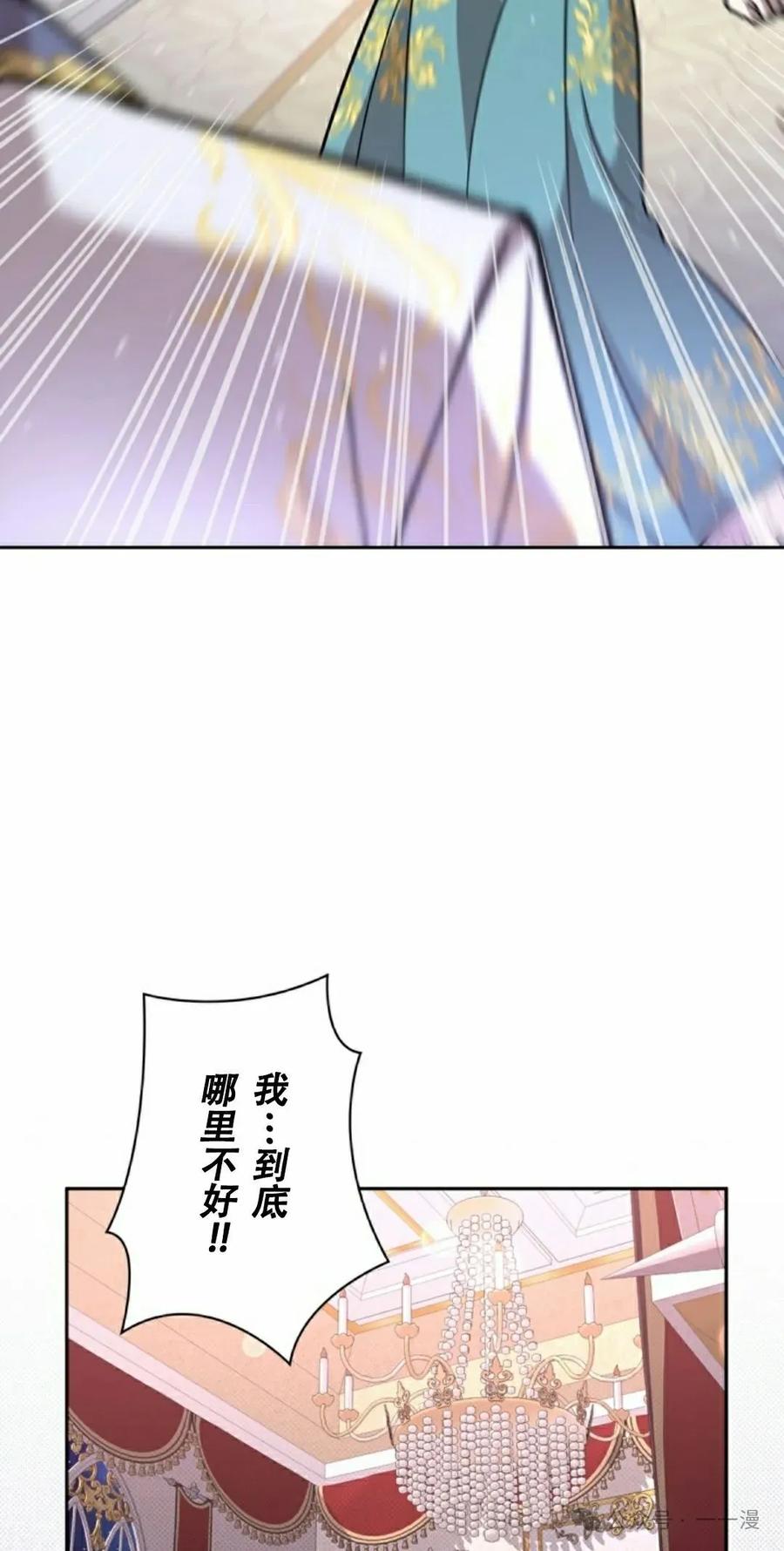 《女主角们想杀我》第24集 第81页