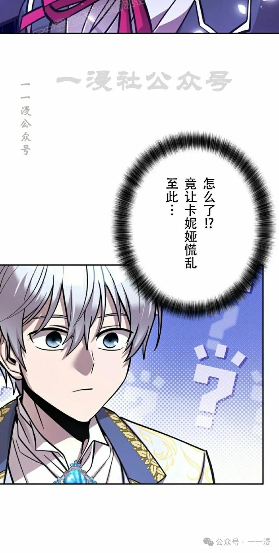 《女主角们想杀我》第24集 第89页
