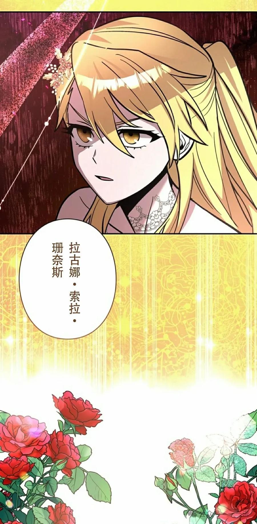 《女主角们想杀我》第24集 第32页