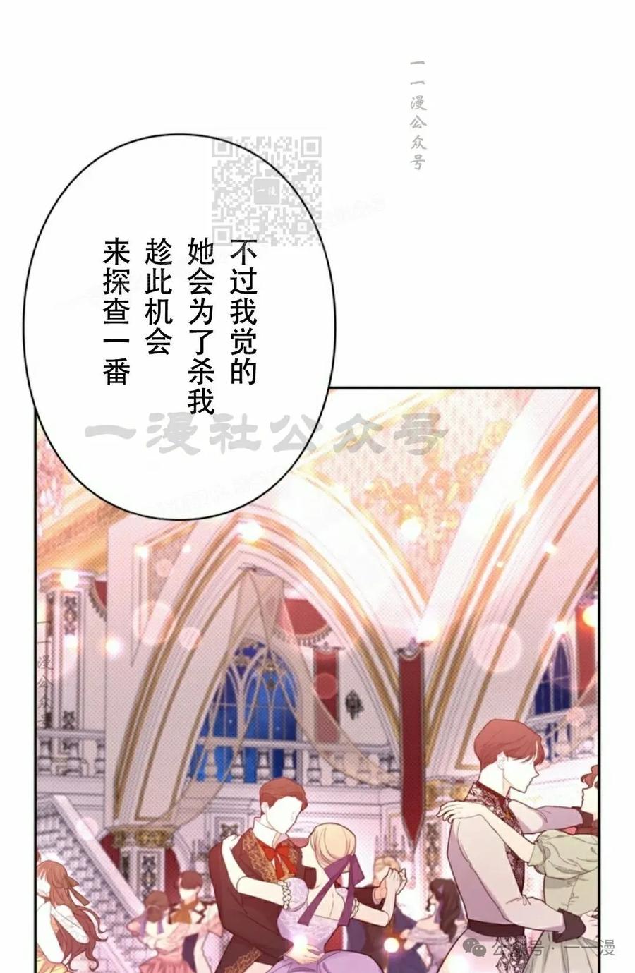《女主角们想杀我》第24集 第11页