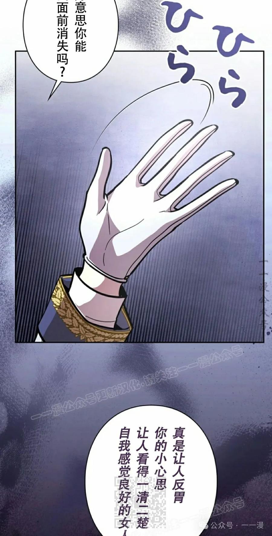 《女主角们想杀我》第24集 第78页